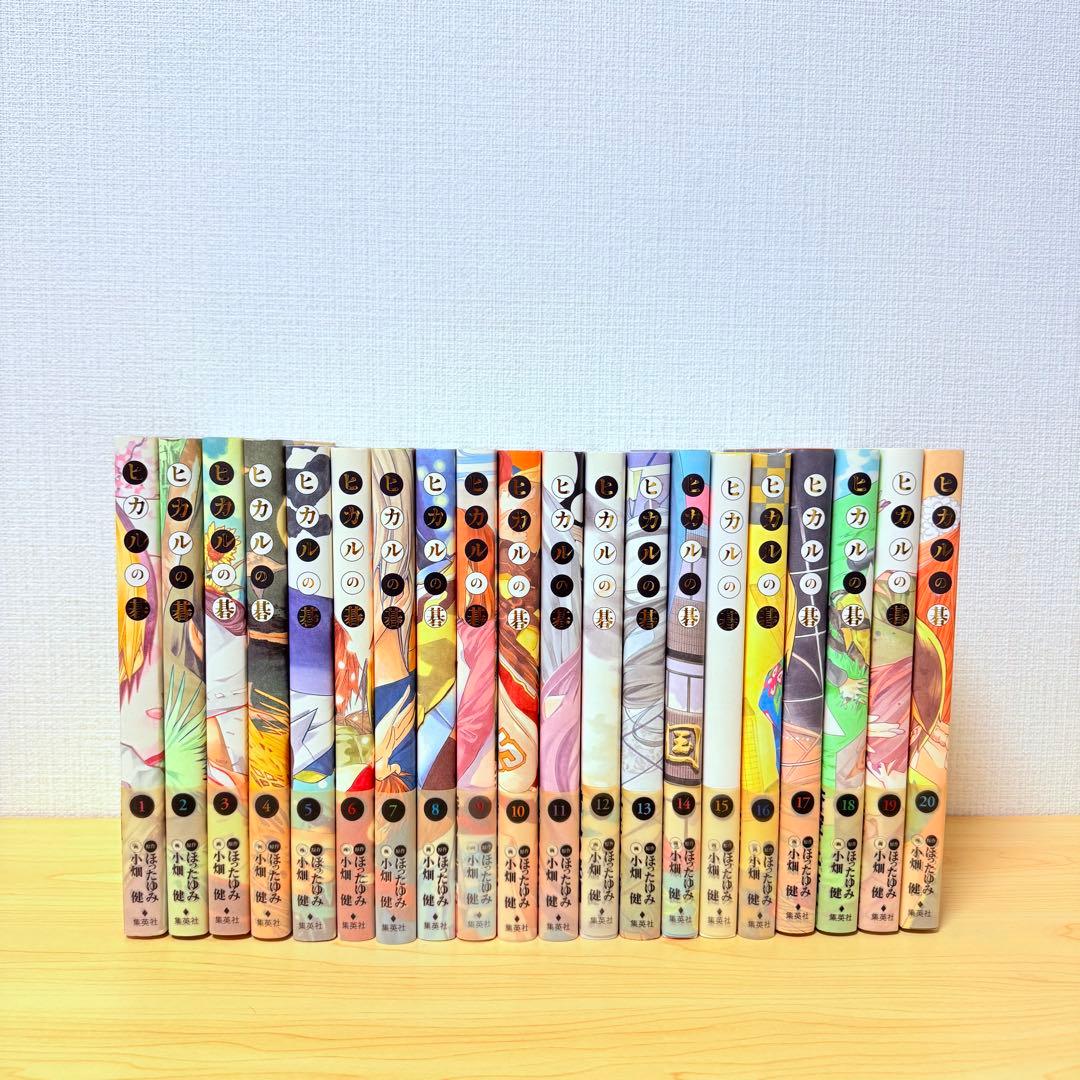 ヒカルの碁 全20巻セット 全巻初版・帯付き