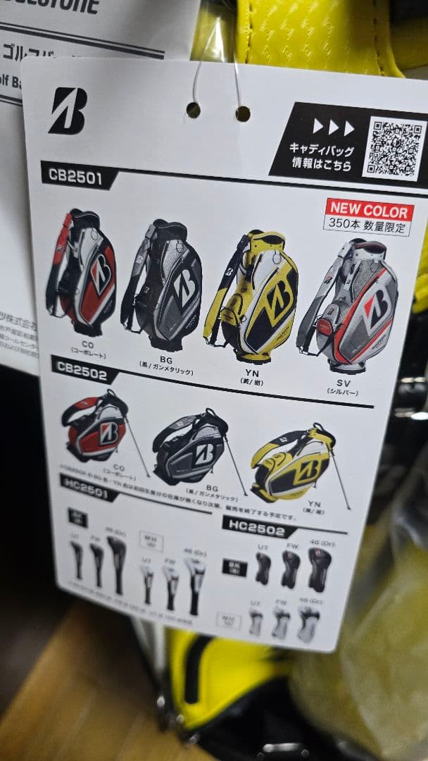 新品　未使用　ブリヂストン　BRIDGESTONE CB2501　キャディバッグ