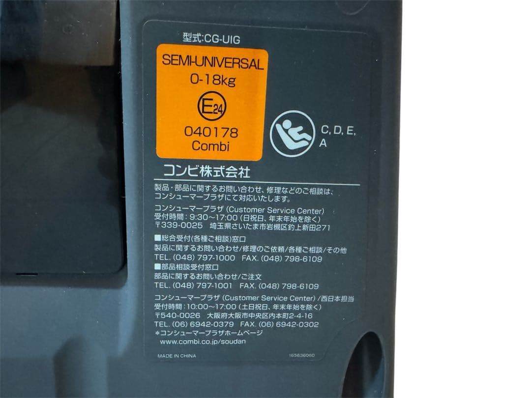 Combi クルムーブスマート ISOFIX チャイルドシート