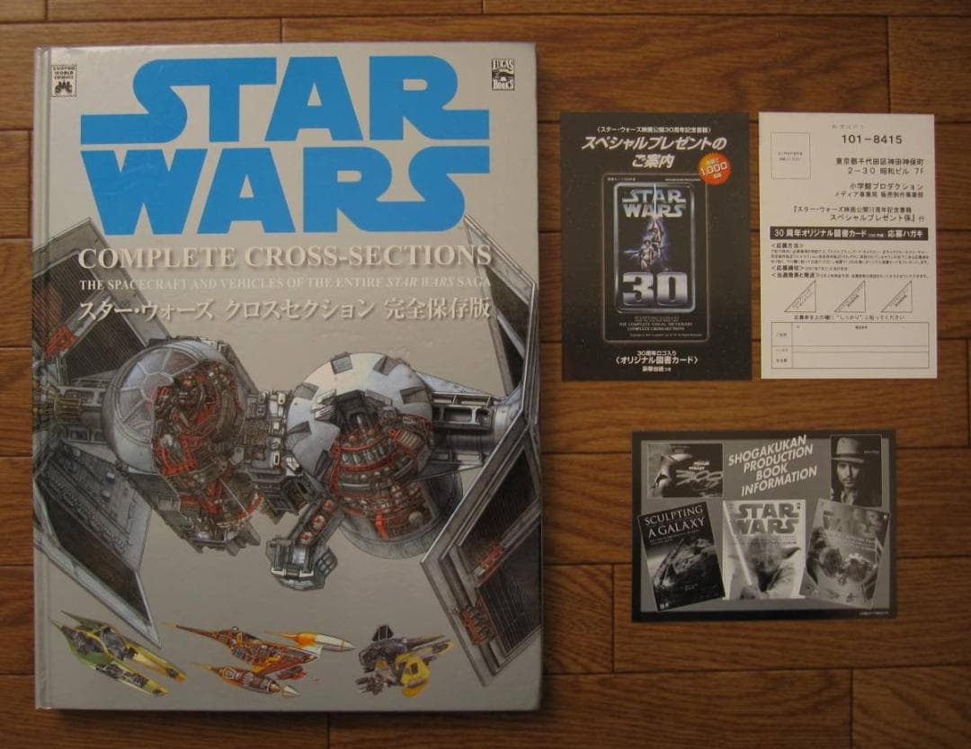 スター・ウォーズ クロスセクション 完全保存版