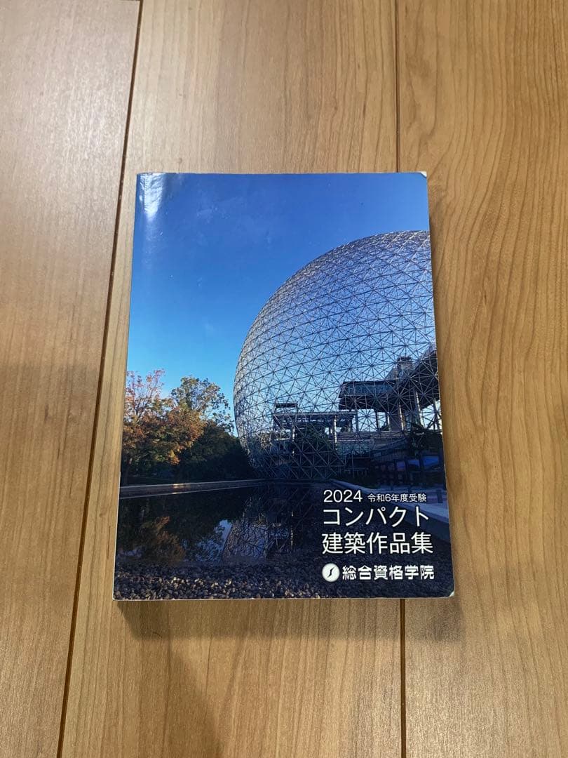 総合資格　1級建築士問題集セット 令和6年度版