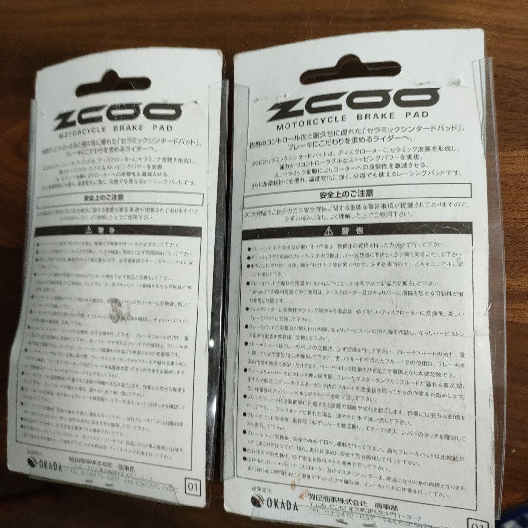 ZCOO セラミック・シンタード ブレーキパッド ZRM-B005 ２個セット