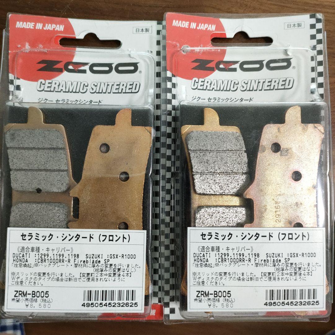 ZCOO セラミック・シンタード ブレーキパッド ZRM-B005 ２個セット