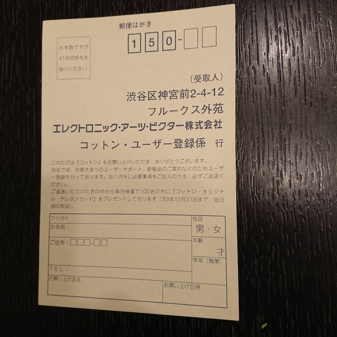 【X68000】 コットン COTTON 5インチ