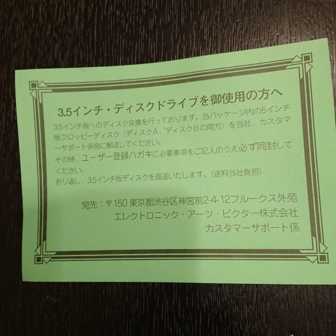 【X68000】 コットン COTTON 5インチ