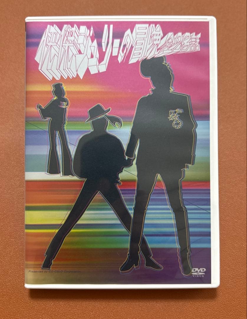 怪傑ジュリーの冒険　全28話