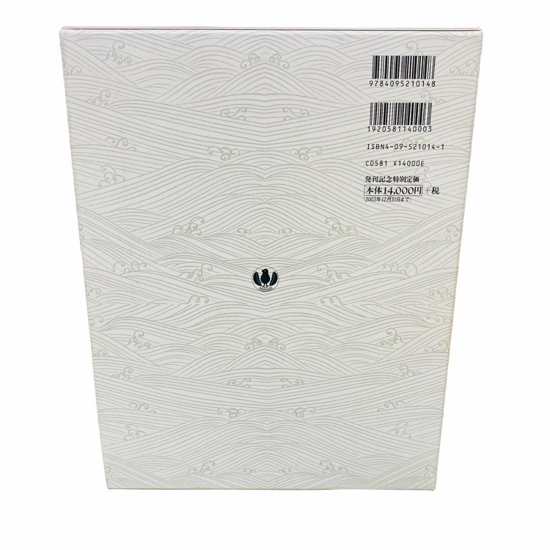 日本国語大辞典〔第2版〕 別巻: 漢字索引・方言索引・出典一覧