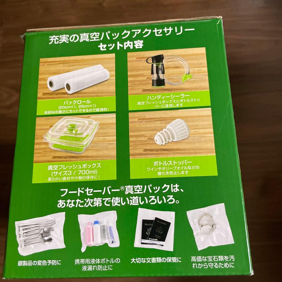 物価高騰に勝つ食品5倍長持ちFoodSaver 真空パック器 セットFM2010