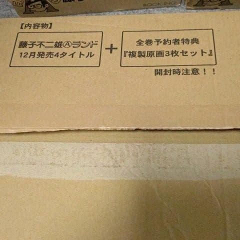 【未使用】『藤子不二雄Aランド』全149巻&全巻予約特典２点【全初版】【極美品】