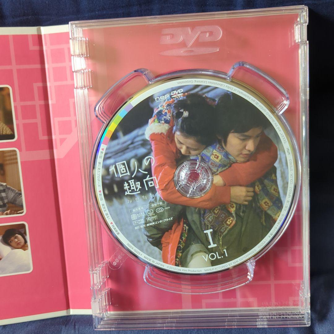 韓国ドラマ　個人の趣向 DVD-BOX Ⅰ、Ⅱ　ソン・イェジン、イ・ミンホ