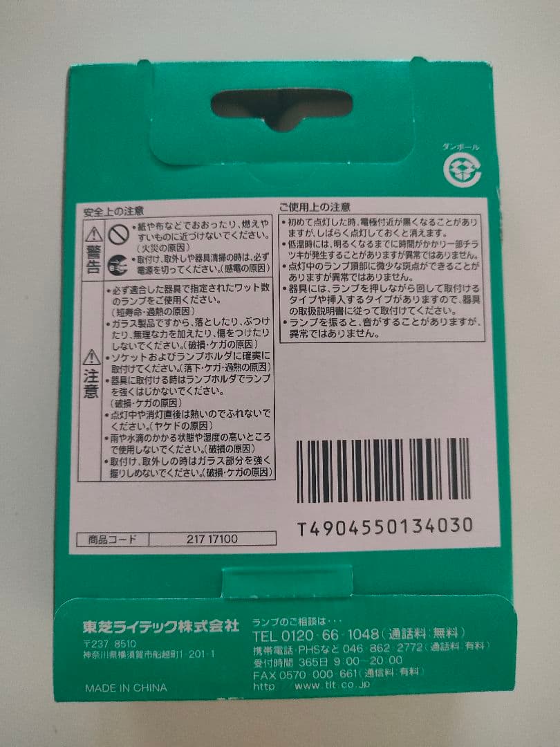 TOSHIBA FWL27EX-N×5個 フラット蛍光灯