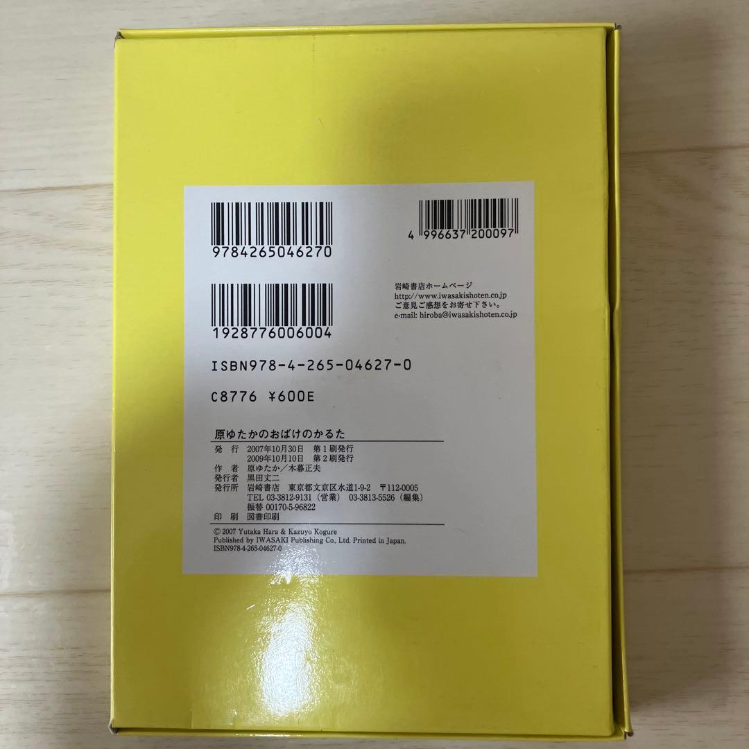 【希少】原ゆたか　おばけのかるた