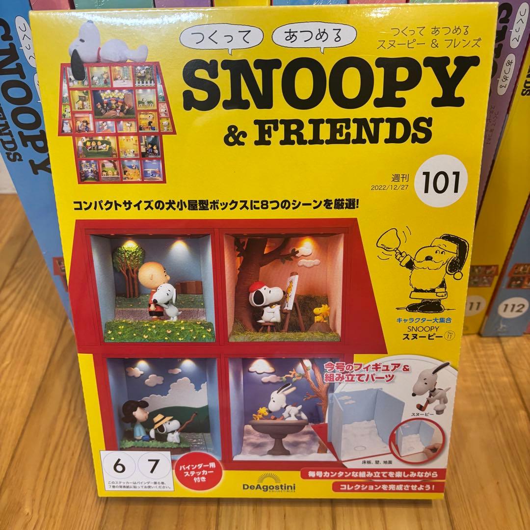 つくってあつめるスヌーピー&フレンズ　101〜130号　デアゴスティーニ