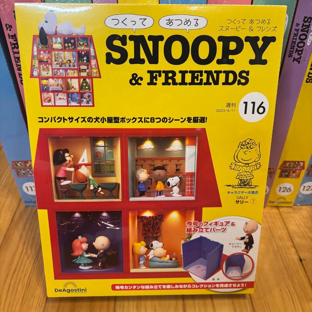 つくってあつめるスヌーピー&フレンズ　101〜130号　デアゴスティーニ