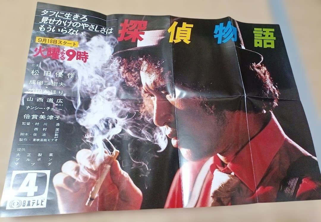 【美品】探偵物語 DVD BOX 主演 松田優作 1-4 8枚組 テレビドラマ