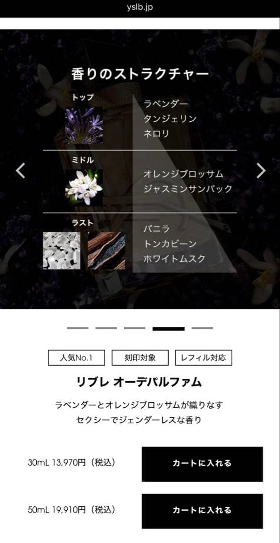 YSL リブレ オードパルファム50ml