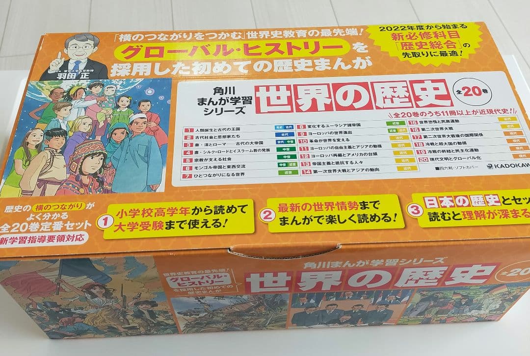 ✨️除菌済✨️角川まんが学習シリーズ✨️世界の歴史全20巻セット＋専用収納箱✨️