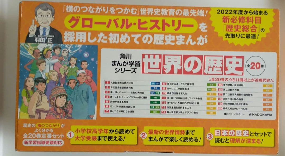 ✨️除菌済✨️角川まんが学習シリーズ✨️世界の歴史全20巻セット＋専用収納箱✨️