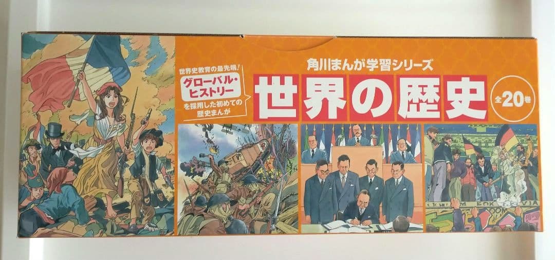 ✨️除菌済✨️角川まんが学習シリーズ✨️世界の歴史全20巻セット＋専用収納箱✨️