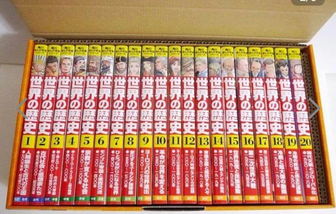 ✨️除菌済✨️角川まんが学習シリーズ✨️世界の歴史全20巻セット＋専用収納箱✨️