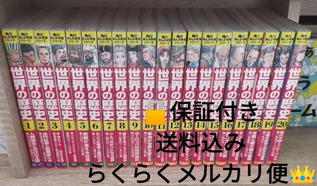 ✨️除菌済✨️角川まんが学習シリーズ✨️世界の歴史全20巻セット＋専用収納箱✨️