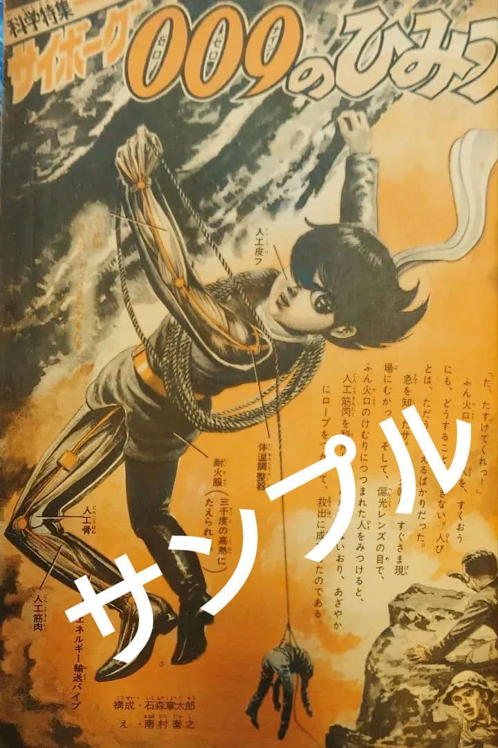 少年キング1964年　46号　図解特集サイボーグ009のひみつ