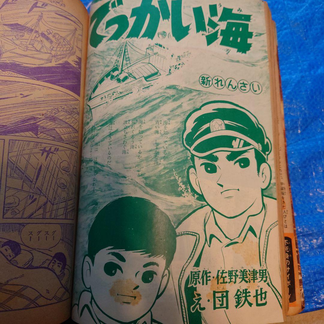 少年キング1964年　46号　図解特集サイボーグ009のひみつ