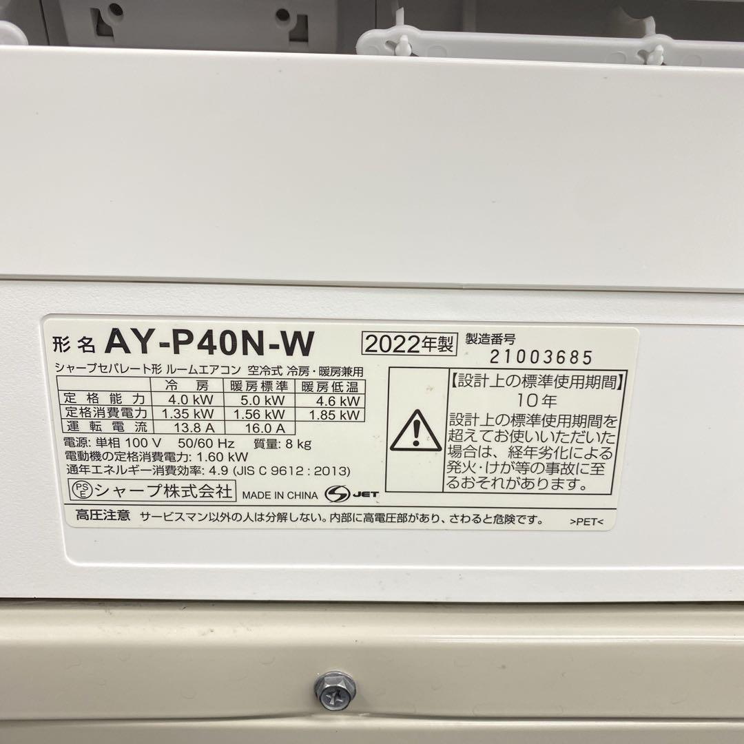 スイカ様＊エアコン SHARP 2022年製 14畳用＊大阪 AS801