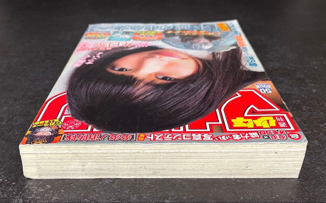 ●週刊少年マガジン 2016年 No.50 ●新連載 不滅のあなたへ 大今良時