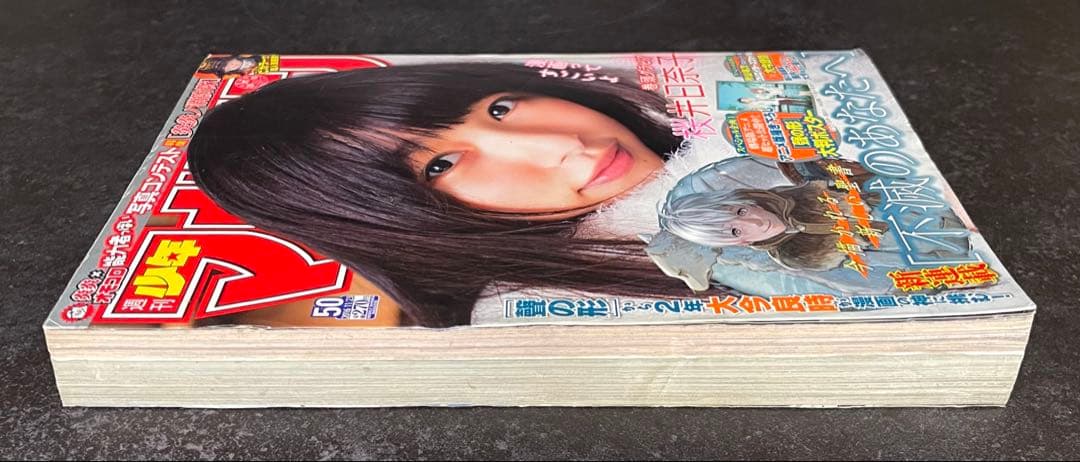 ●週刊少年マガジン 2016年 No.50 ●新連載 不滅のあなたへ 大今良時