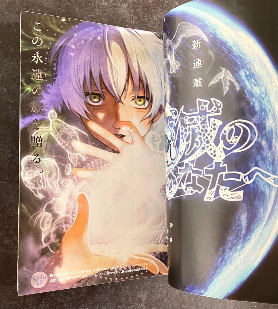 ●週刊少年マガジン 2016年 No.50 ●新連載 不滅のあなたへ 大今良時