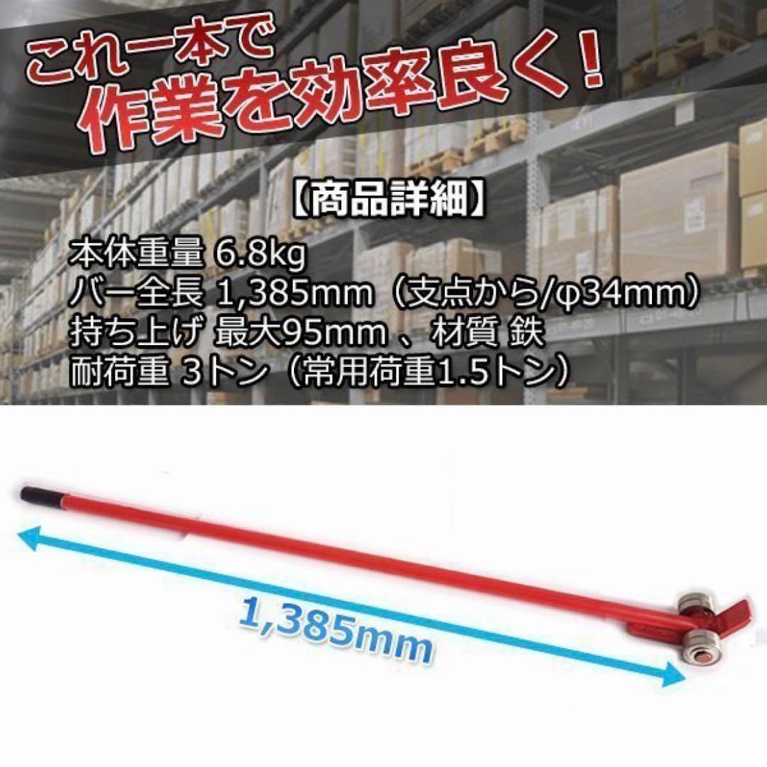 ローラーバー3トン ！