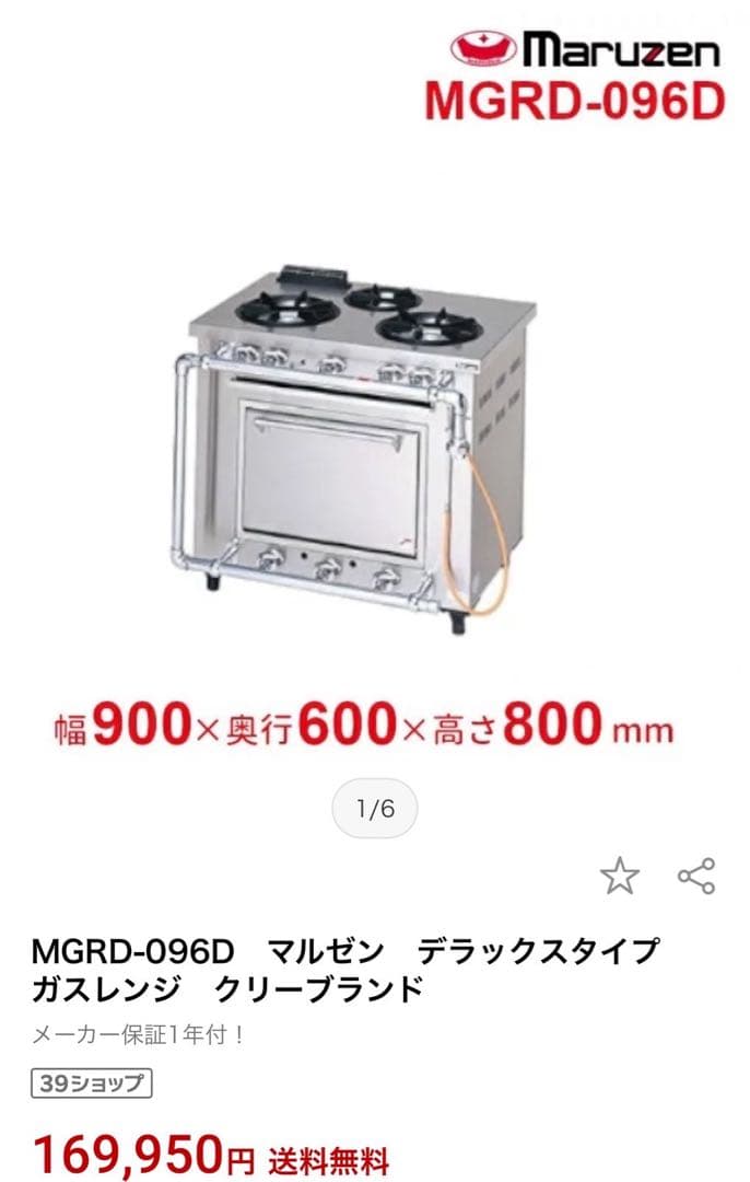 MGRD-096D ガスレンジ クリーブランド