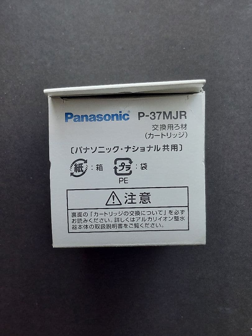 Panasonic P-37MJR アルカリイオン整水器用カートリッジ