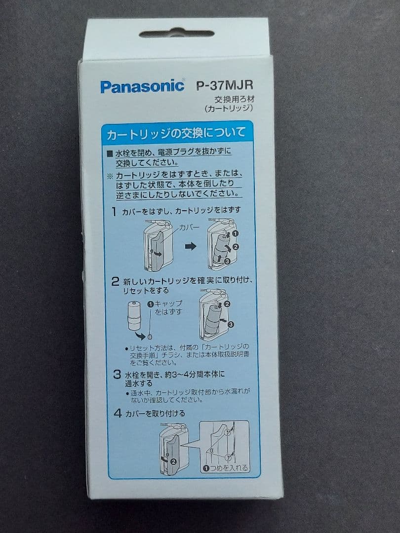 Panasonic P-37MJR アルカリイオン整水器用カートリッジ