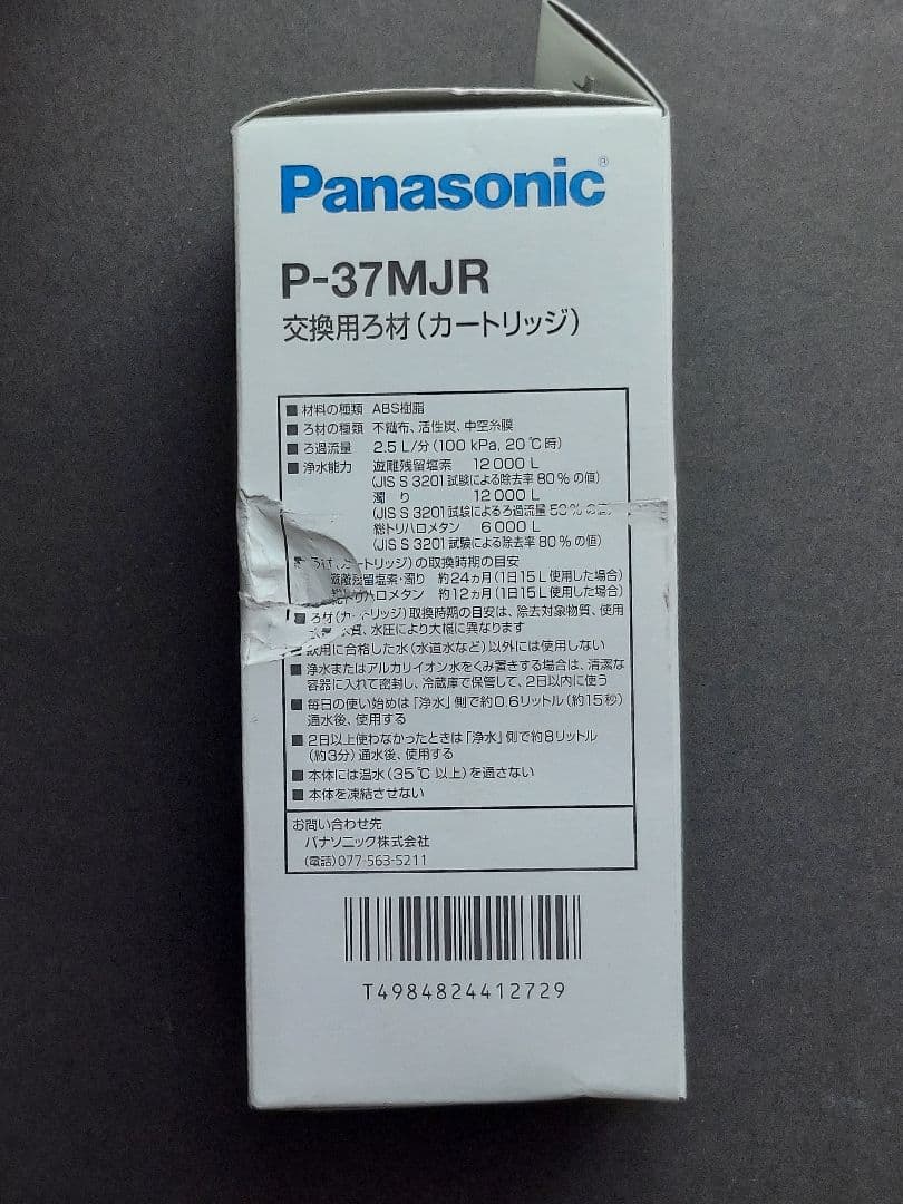 Panasonic P-37MJR アルカリイオン整水器用カートリッジ
