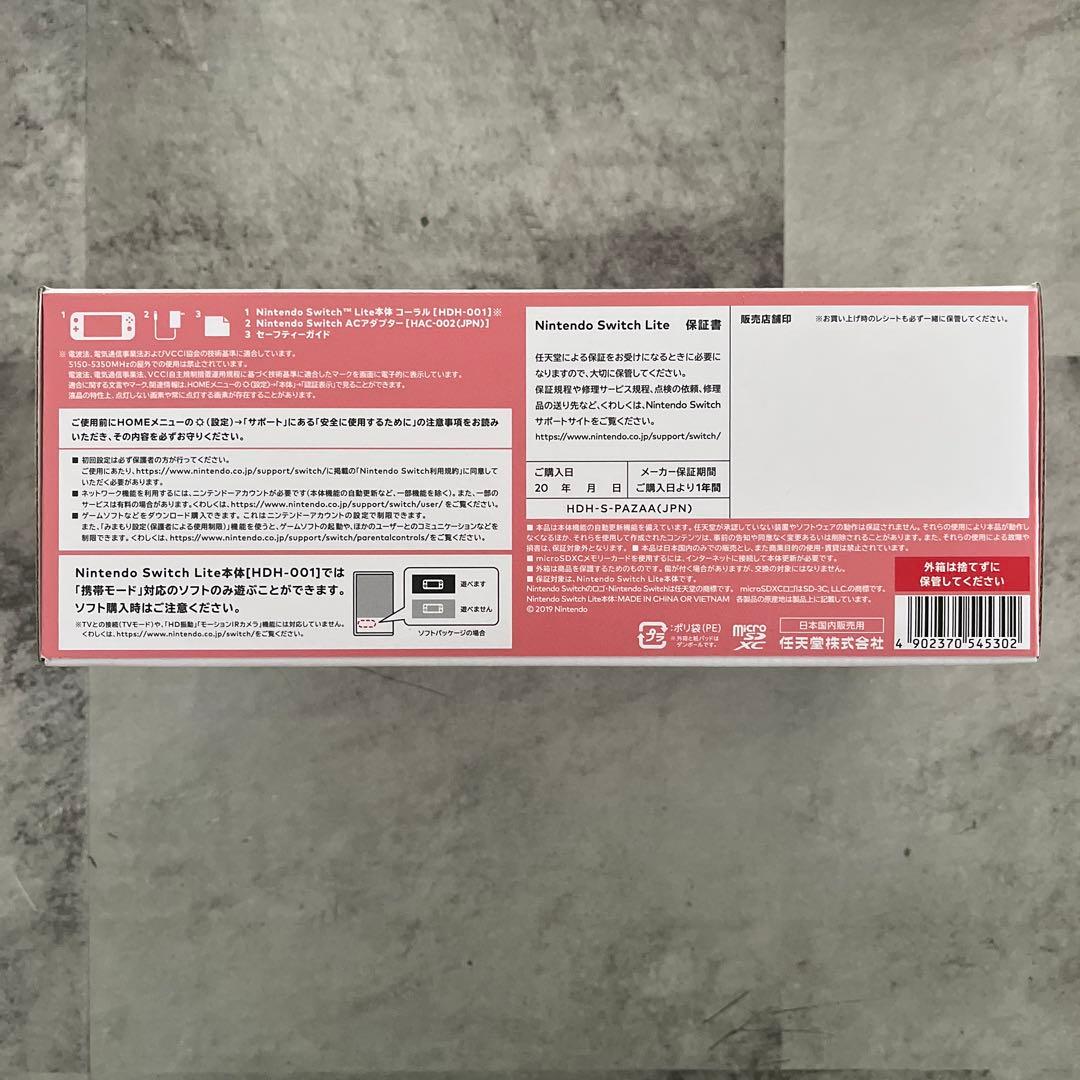 Nintendo Switch Lite ピンク/コーラル