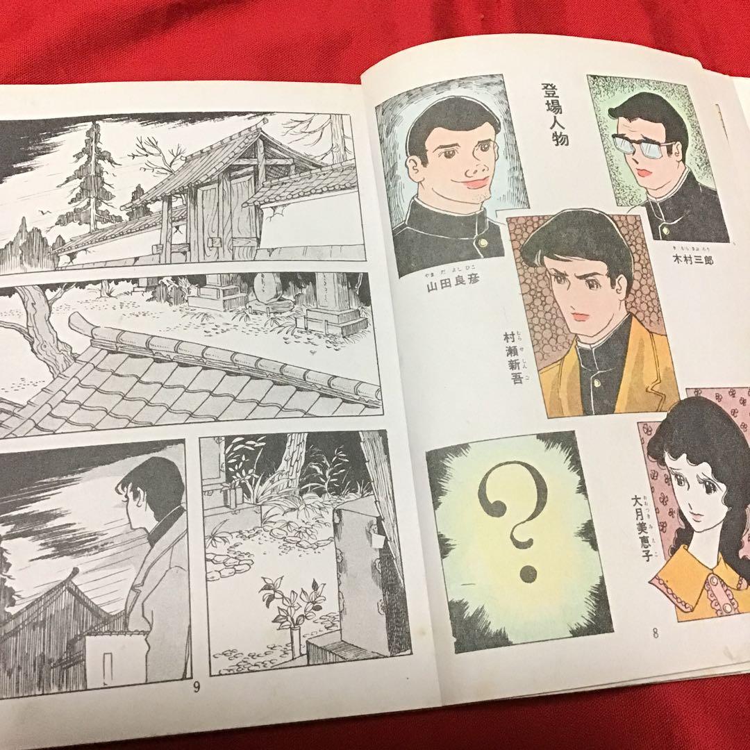 激レア　貸本怪奇漫画　好美のぼる　少女スリラー　死骨は踊る