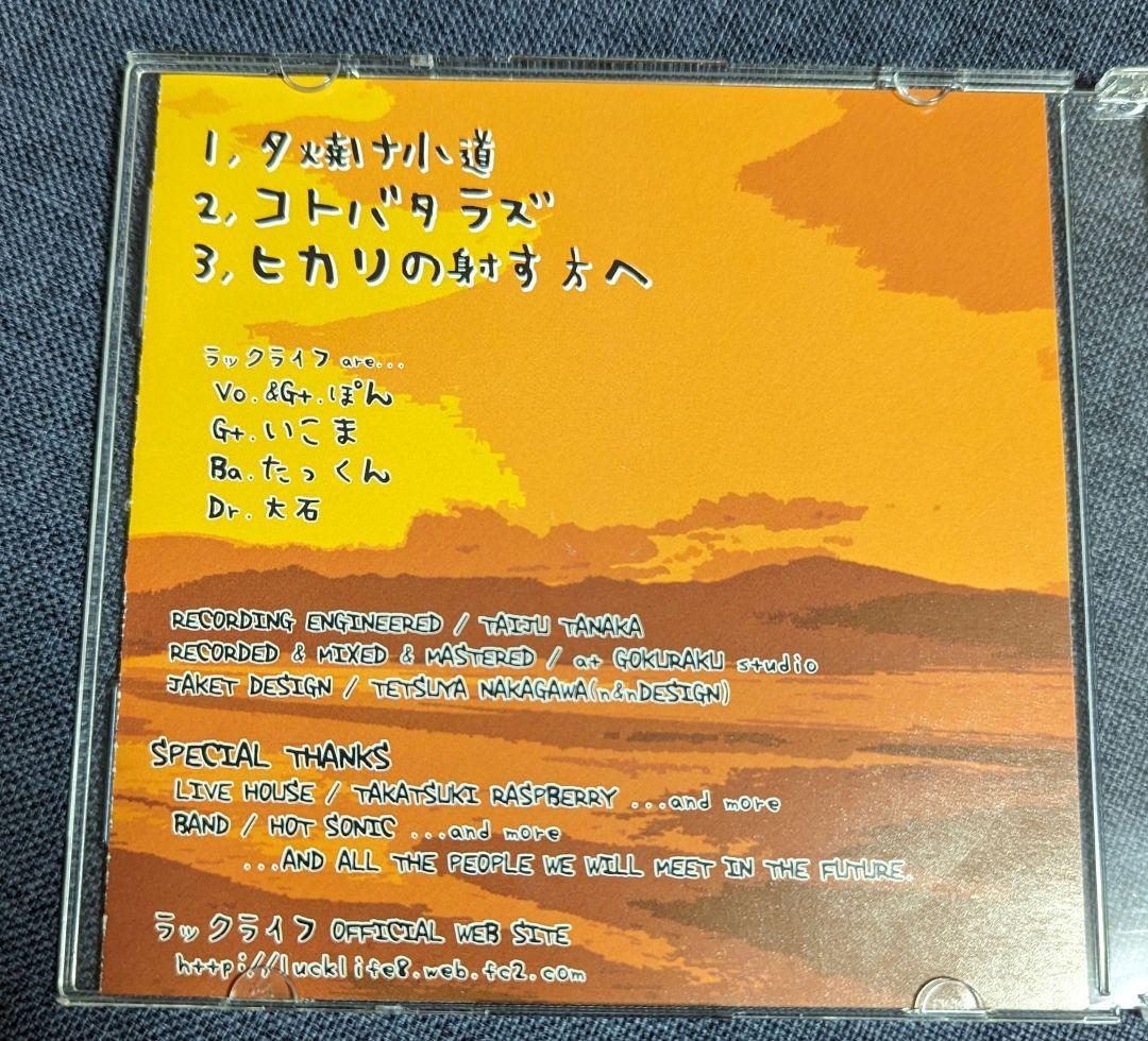 ラックライフ　夕焼け小道　CD　インディーズ
