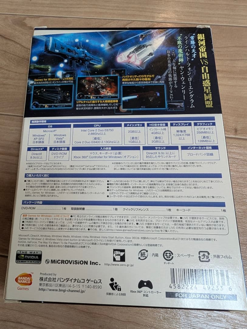 銀河英雄伝説 PC DVD バンダイ