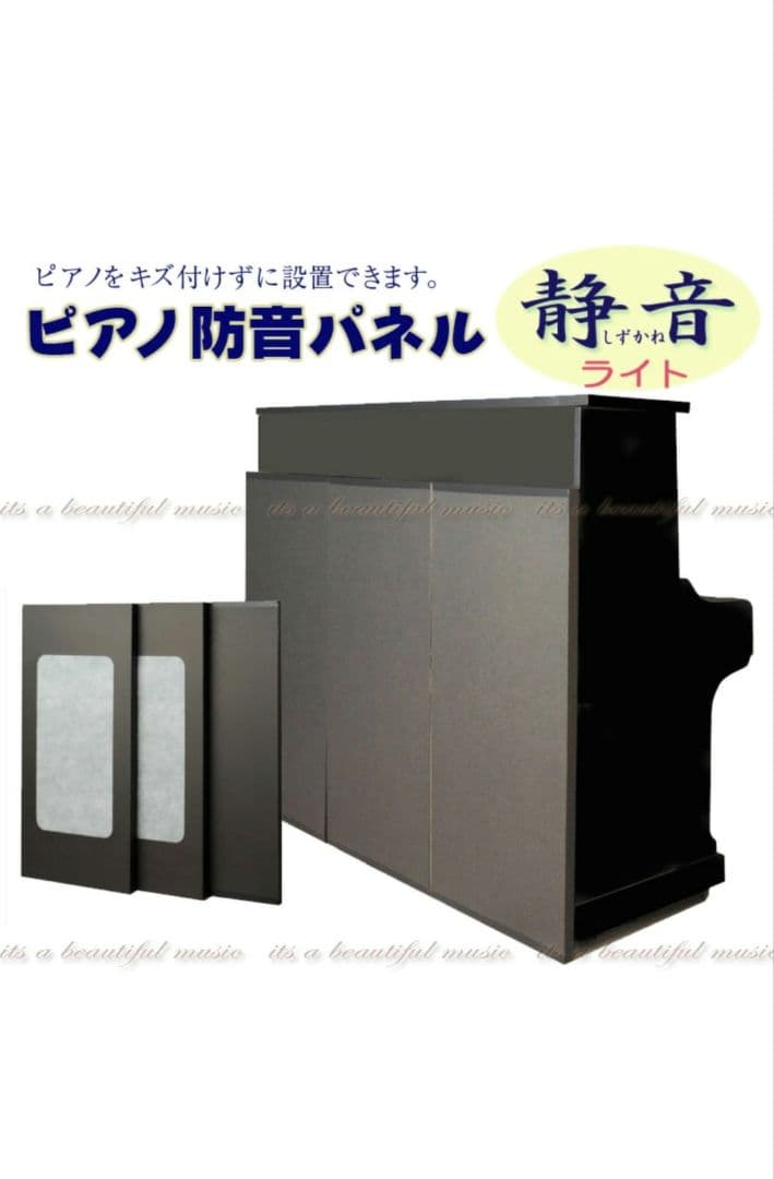 イトマサ　アップライトピアノ用　背面防音パネル　静音ライト
