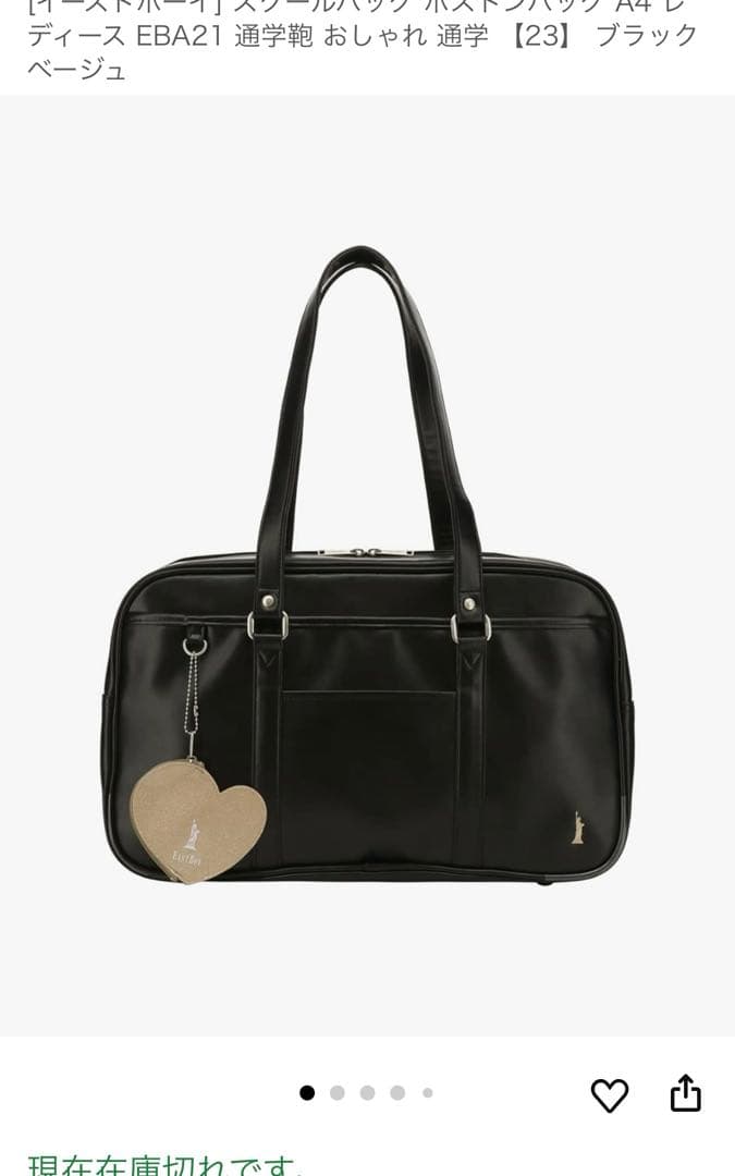 EASTBOY イーストボーイ スクールバック スクバ 黒×ベージュ