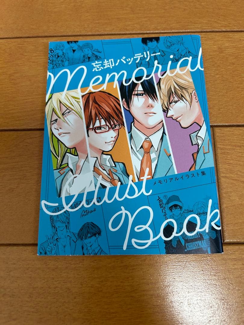 忘却バッテリー 1～２１全巻 特典付き