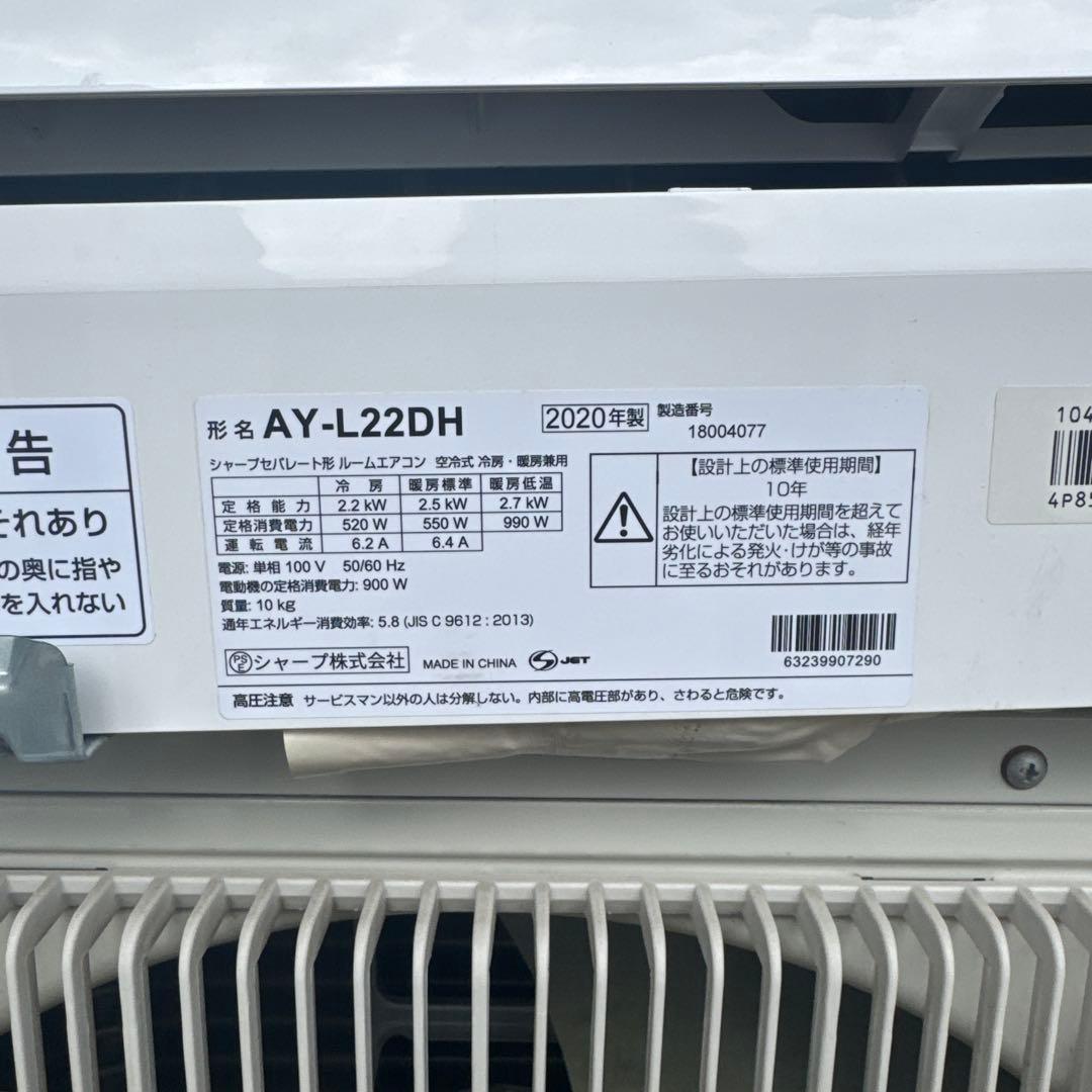 SHARP AY-L22DH エアコン本体 室外機 2020年製 6畳用