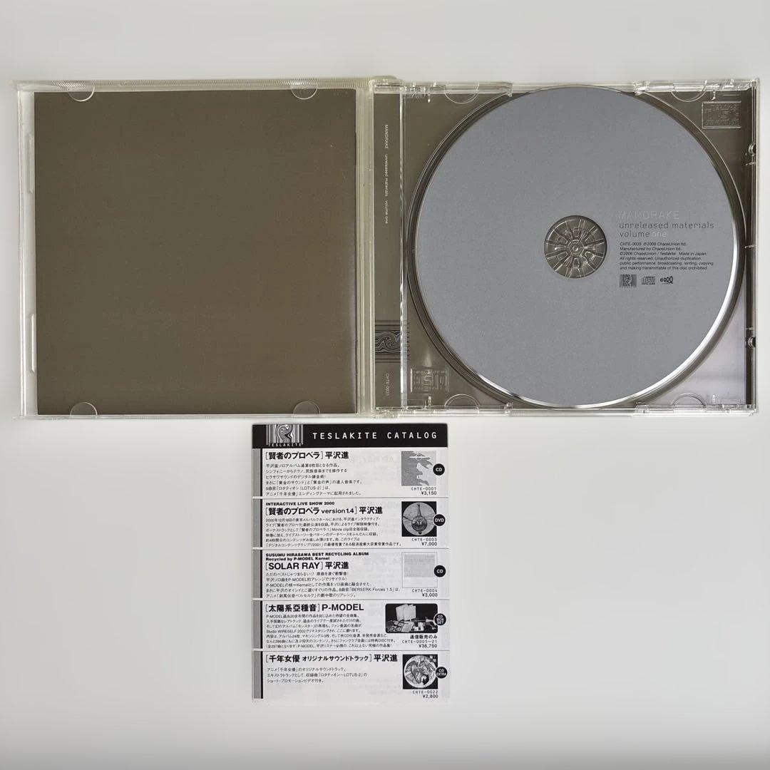 アンリリースト・マテリアルズ　Ｖｏｌ．１ マンドレイク（平沢進）