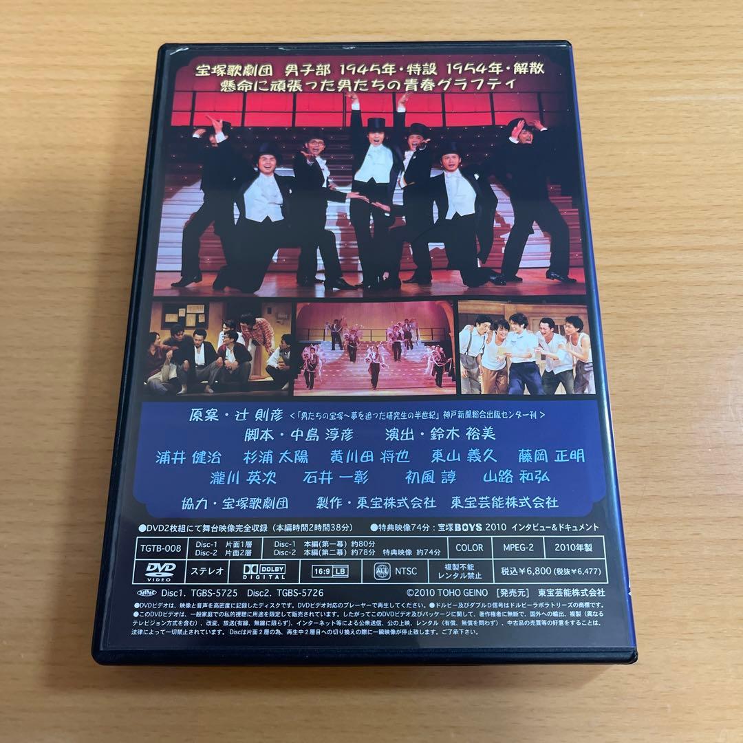 DVD 「宝塚BOYS」2010年版