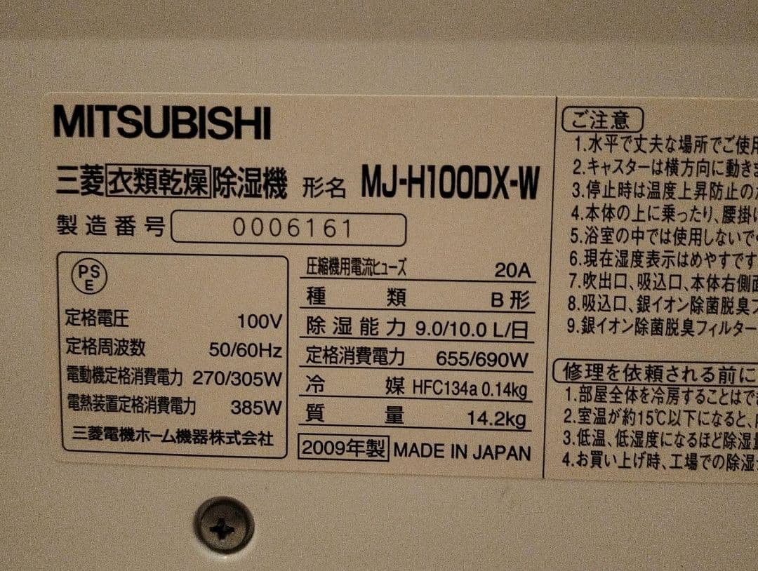 MITSUBISHI 衣類乾燥除湿機