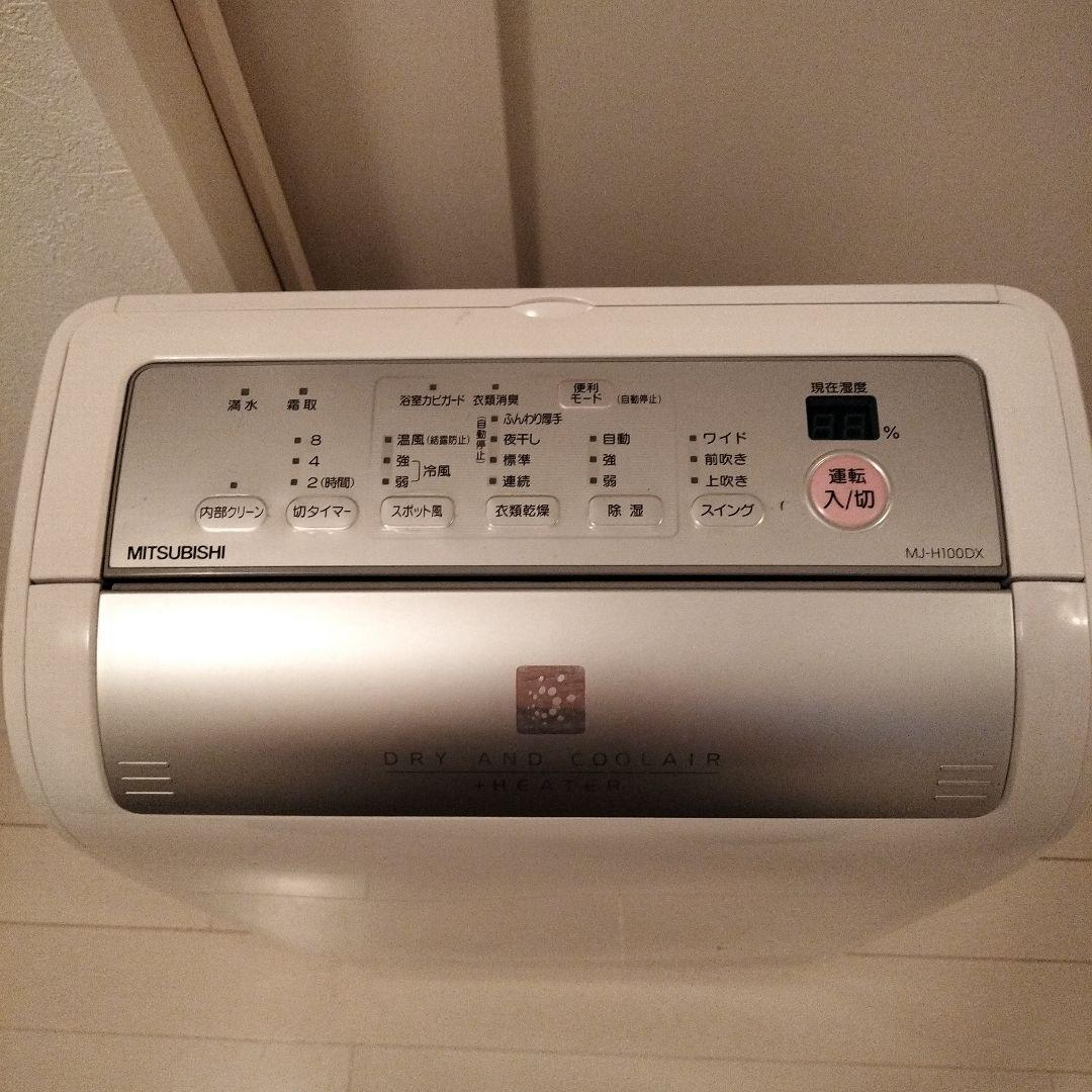 MITSUBISHI 衣類乾燥除湿機
