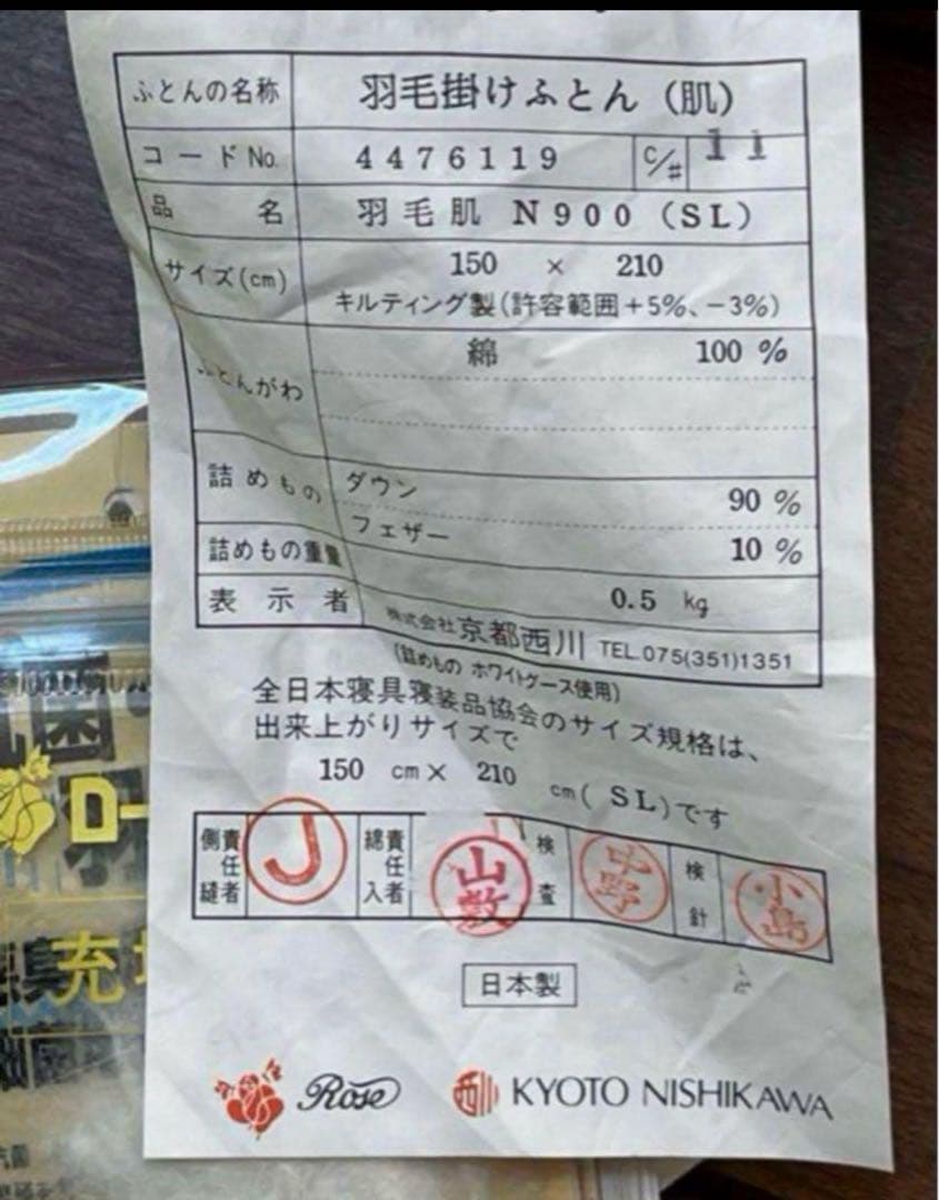 新品＊ 京都西川ローズ 150×210 cmの羽毛掛けふとん