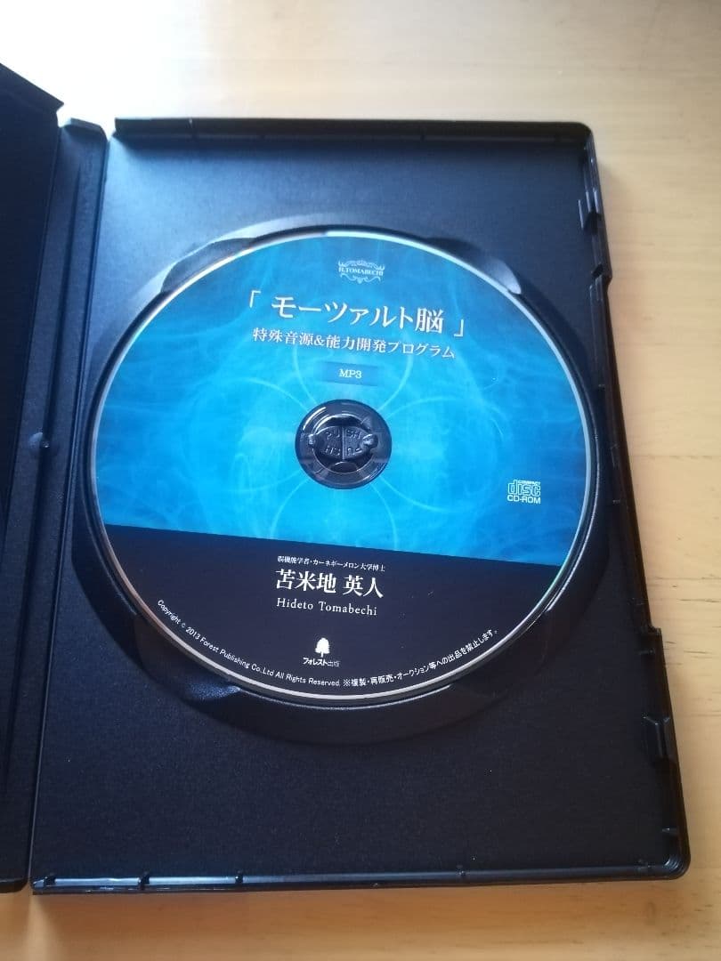 【モーツァルト脳】理論編＆実践編 DVD＆CD 苫米地英人 初心者歓迎